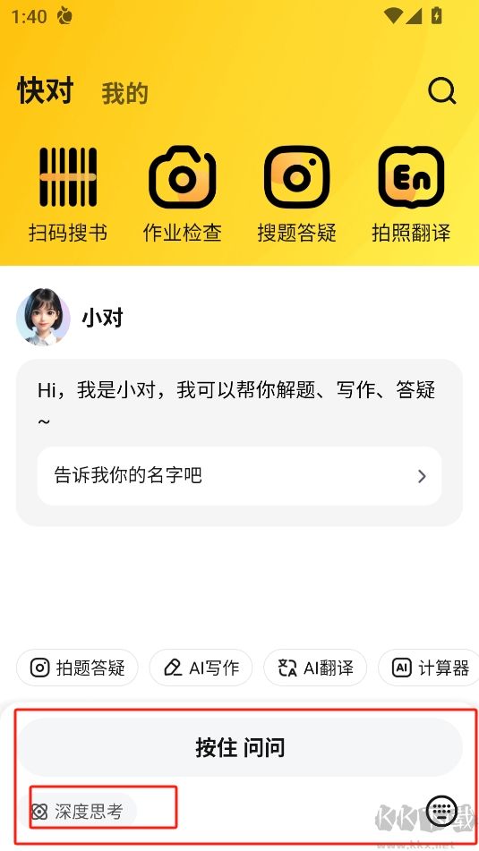 快對(duì)ai(快對(duì)作業(yè))