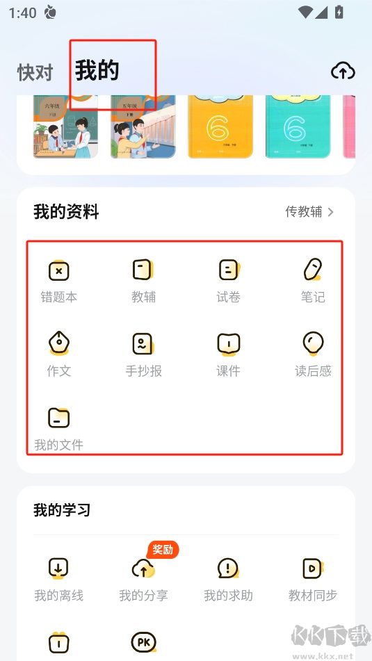 快對(duì)ai(快對(duì)作業(yè))