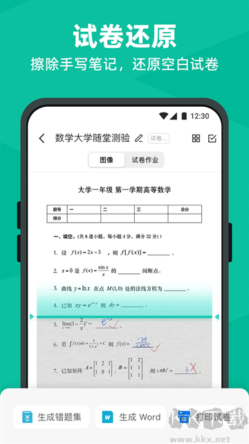 掃描全能王免費(fèi)版