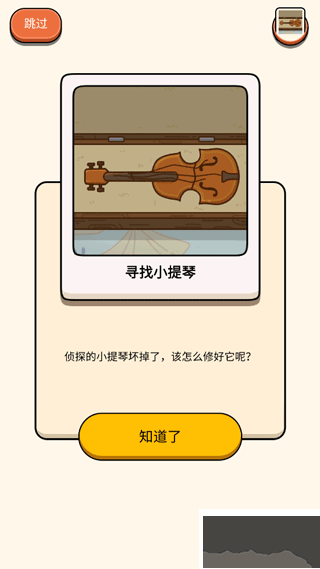 案件大師手機(jī)版