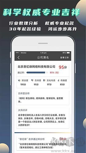 公司起名測(cè)名