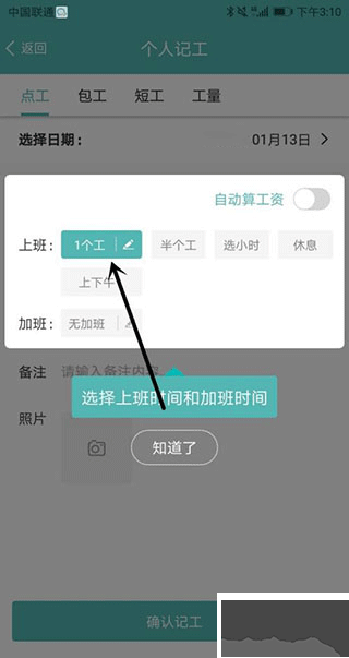 工地記工免費(fèi)版