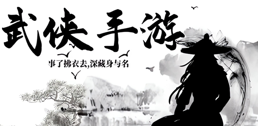 武俠手游下載-武俠手游大全-武俠手游推薦