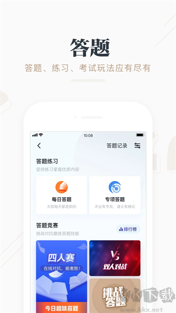 學(xué)習(xí)強(qiáng)國(guó)app安卓版