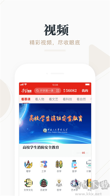 學(xué)習(xí)強(qiáng)國(guó)app安卓版