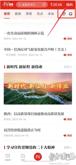 學(xué)習(xí)強(qiáng)國(guó)app安卓版