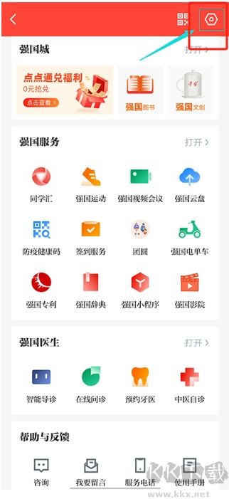 學(xué)習(xí)強(qiáng)國(guó)app安卓版