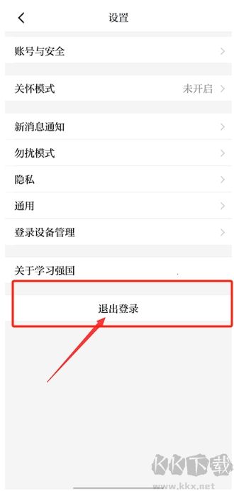 學(xué)習(xí)強(qiáng)國(guó)app安卓版