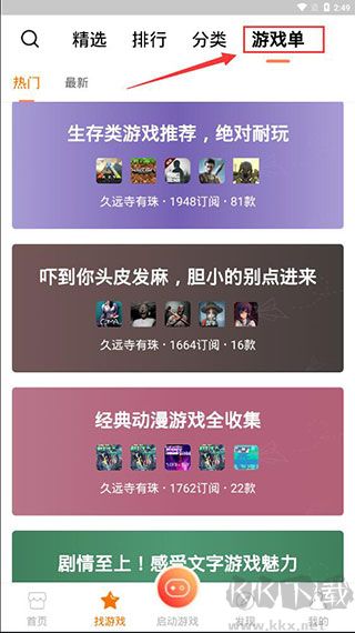 悟飯游戲廳免費(fèi)版