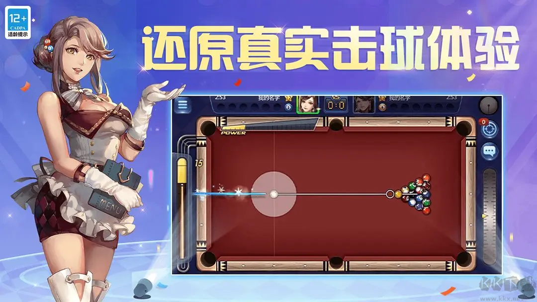 騰訊桌球安卓版真人實(shí)時對戰(zhàn)桌球手游