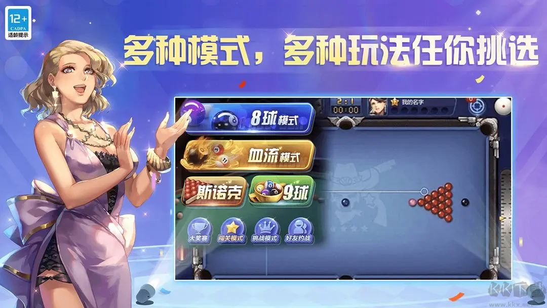 騰訊桌球安卓版真人實(shí)時對戰(zhàn)桌球手游