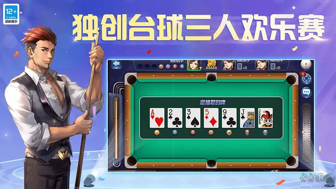 騰訊桌球安卓版真人實(shí)時對戰(zhàn)桌球手游