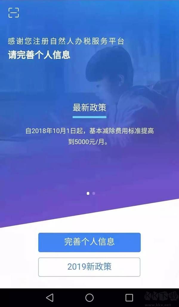 個(gè)人所得稅app官方版
