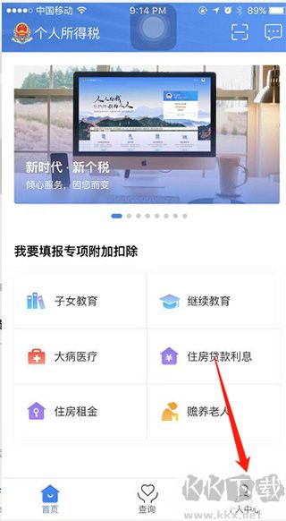 個(gè)人所得稅app官方版