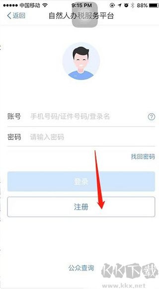 個(gè)人所得稅app官方版