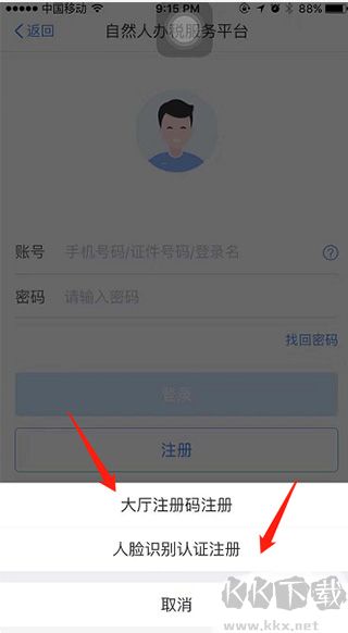 個(gè)人所得稅app官方版