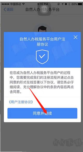 個(gè)人所得稅app官方版