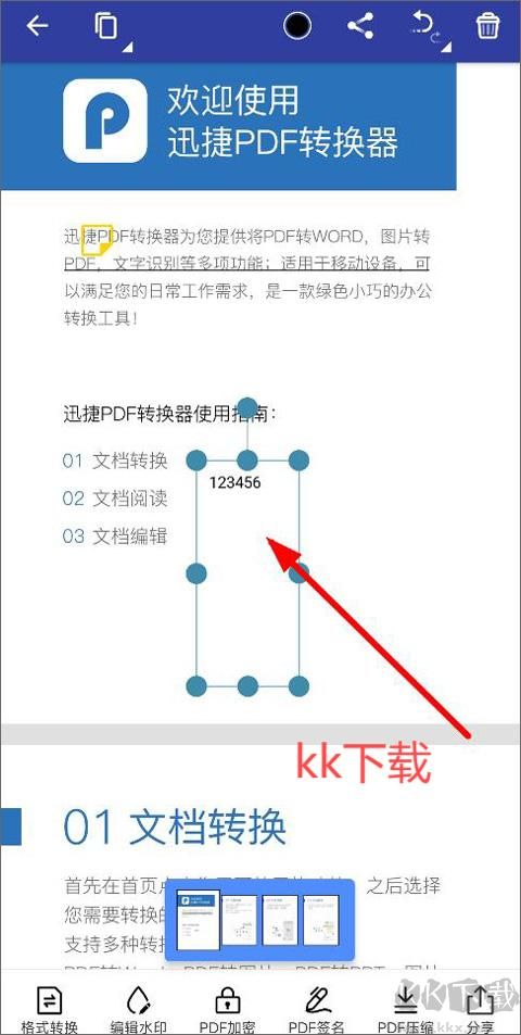 迅捷pdf轉(zhuǎn)換器手機版