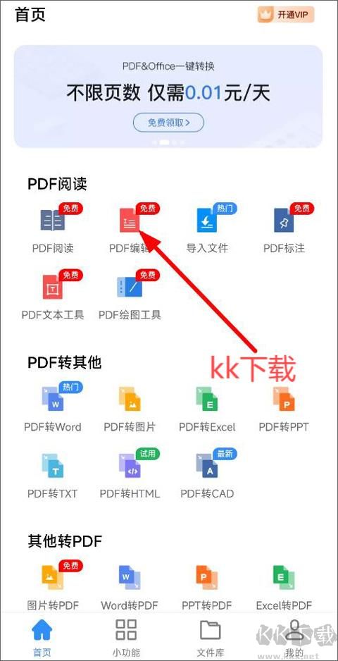 迅捷pdf轉(zhuǎn)換器手機版