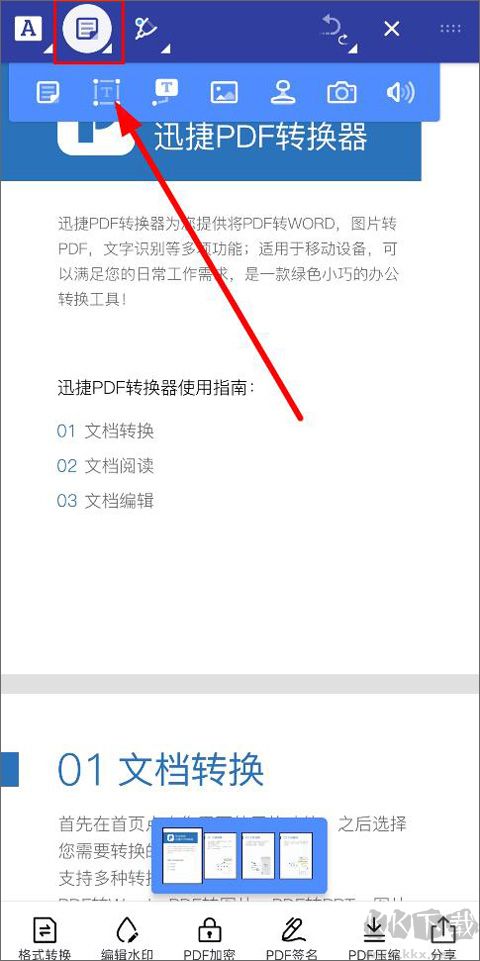 迅捷pdf轉(zhuǎn)換器手機版
