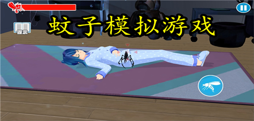 模擬蚊子手游下載-模擬蚊子系列的游戲推薦-成為蚊子吸血的游戲合集