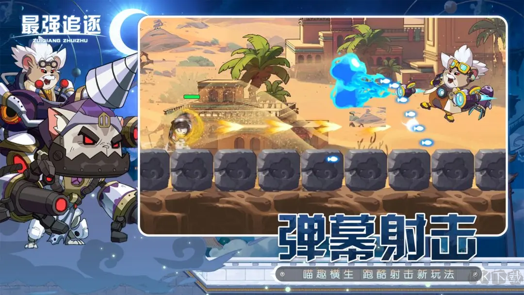 最強追逐安卓版輕度Roguelike跑酷手游