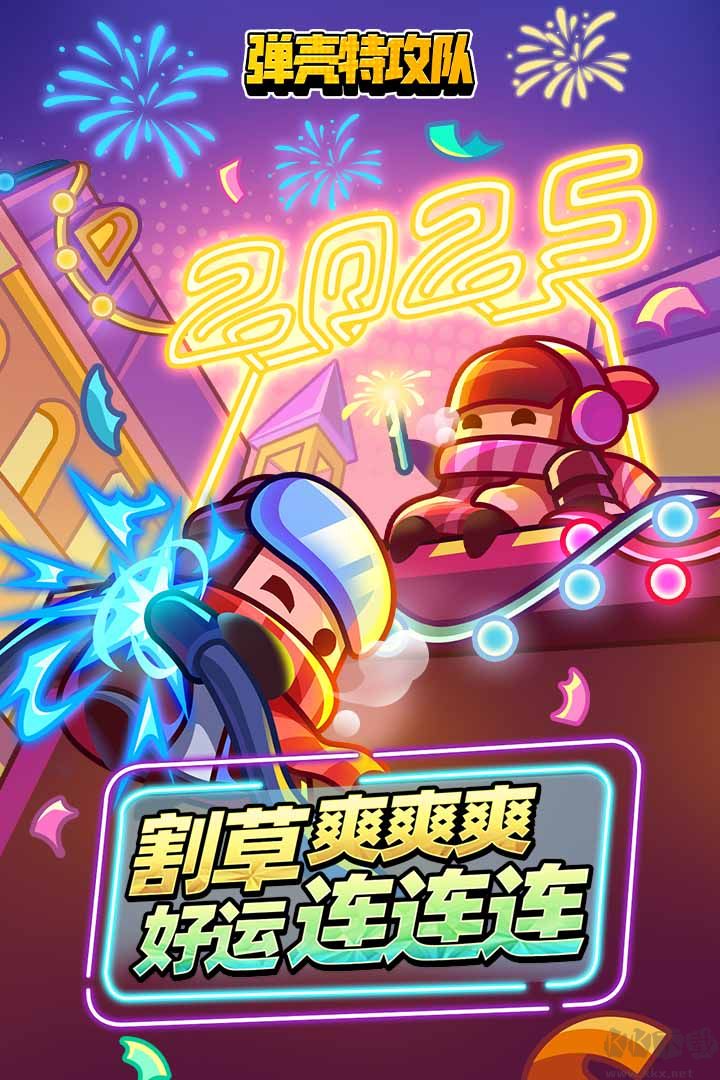 彈殼特攻隊(duì)無(wú)限鉆石版