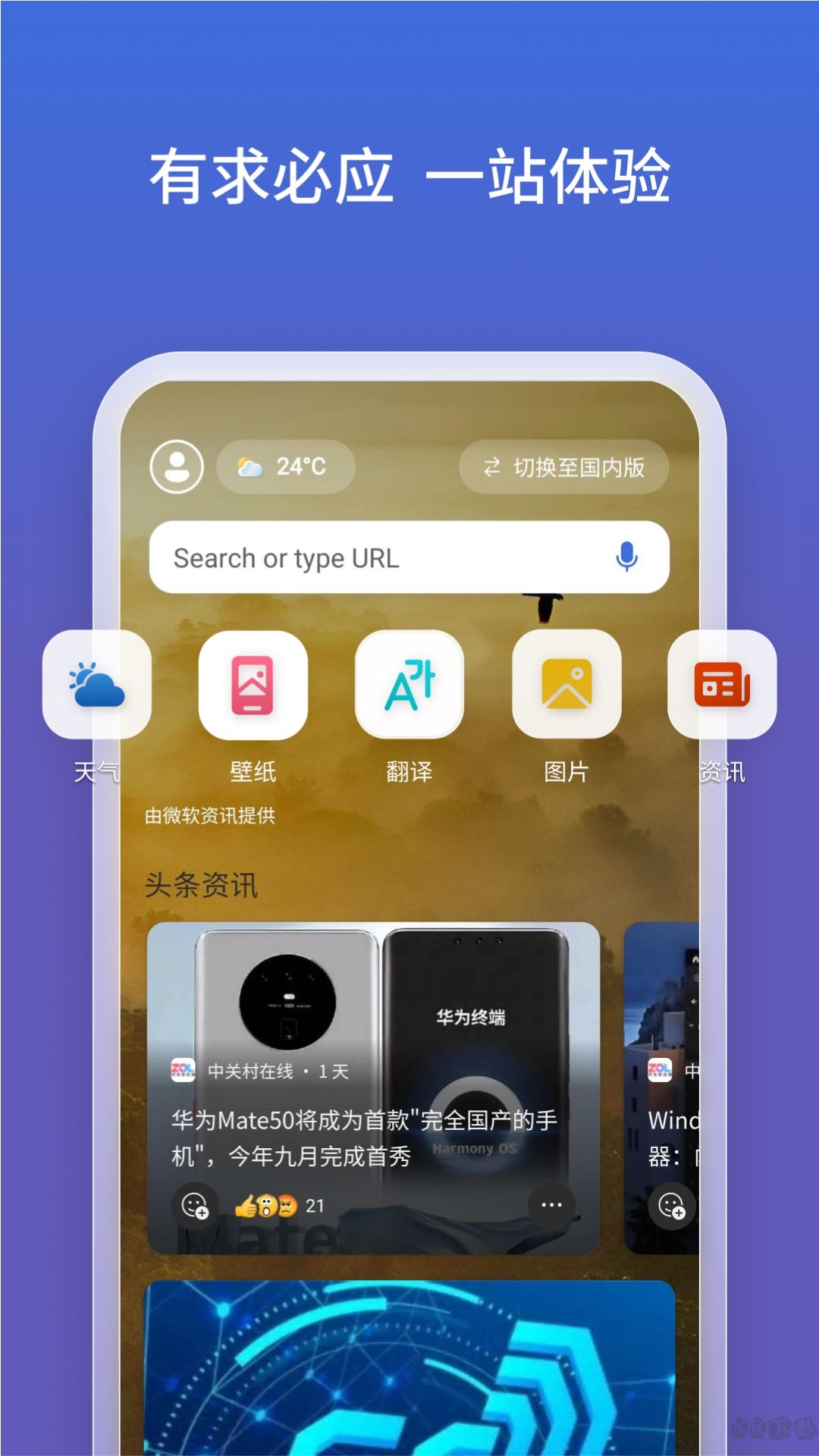微軟bing國際版