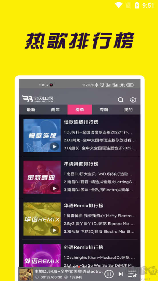 寶貝dj音樂網(wǎng)2025最新版