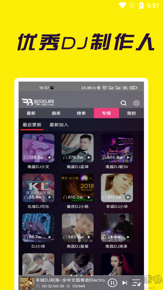 寶貝dj音樂網(wǎng)2025最新版