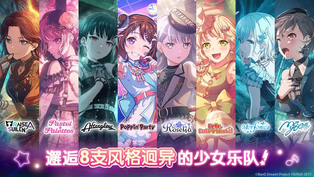 夢想?yún)f(xié)奏曲少女樂團派對官方版世代少女樂隊音樂手游