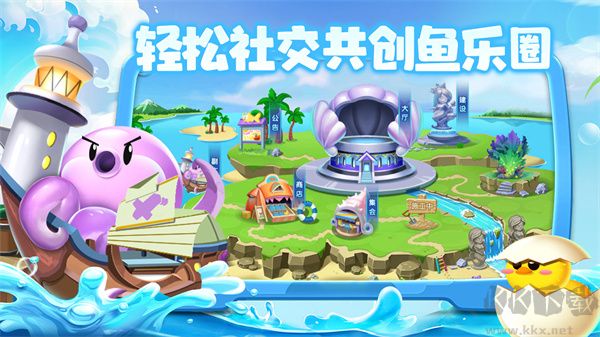 萌魚泡泡破解版免內(nèi)購?fù)娣ń榻B