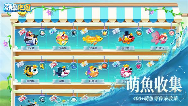 萌魚泡泡破解版免內(nèi)購?fù)娣ń榻B