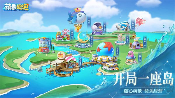 萌魚泡泡破解版免內(nèi)購?fù)娣ń榻B