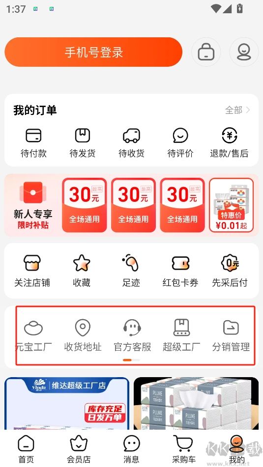 1688批發(fā)手機(jī)版