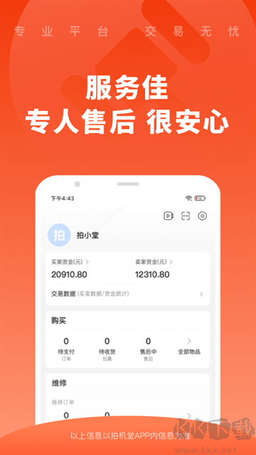 拍機(jī)堂app