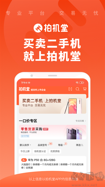 拍機(jī)堂app