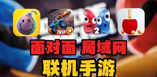 聯(lián)機(jī)手游下載-聯(lián)機(jī)手游合集-聯(lián)機(jī)手游排行榜