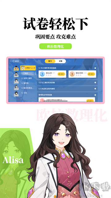 歐拉數(shù)理化