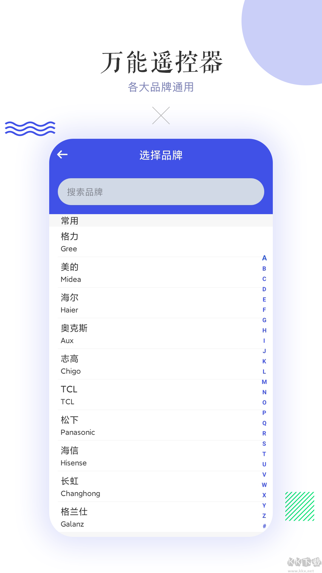 萬能空調(diào)遙控器通用版