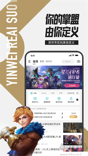 掌上英雄聯(lián)盟