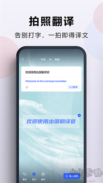 出國(guó)翻譯官