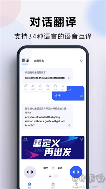出國(guó)翻譯官