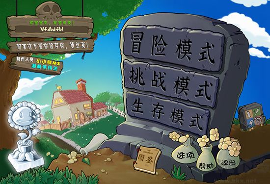 植物大戰(zhàn)僵尸雜交版PC