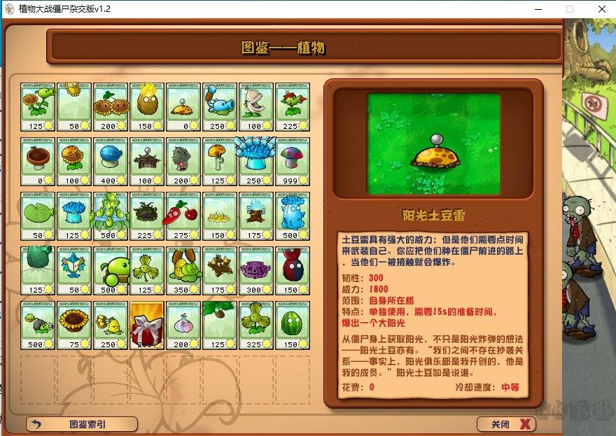 植物大戰(zhàn)僵尸雜交版PC