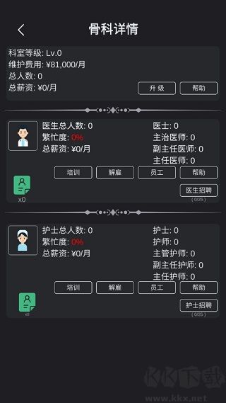 模擬經(jīng)營醫(yī)院免費(fèi)版