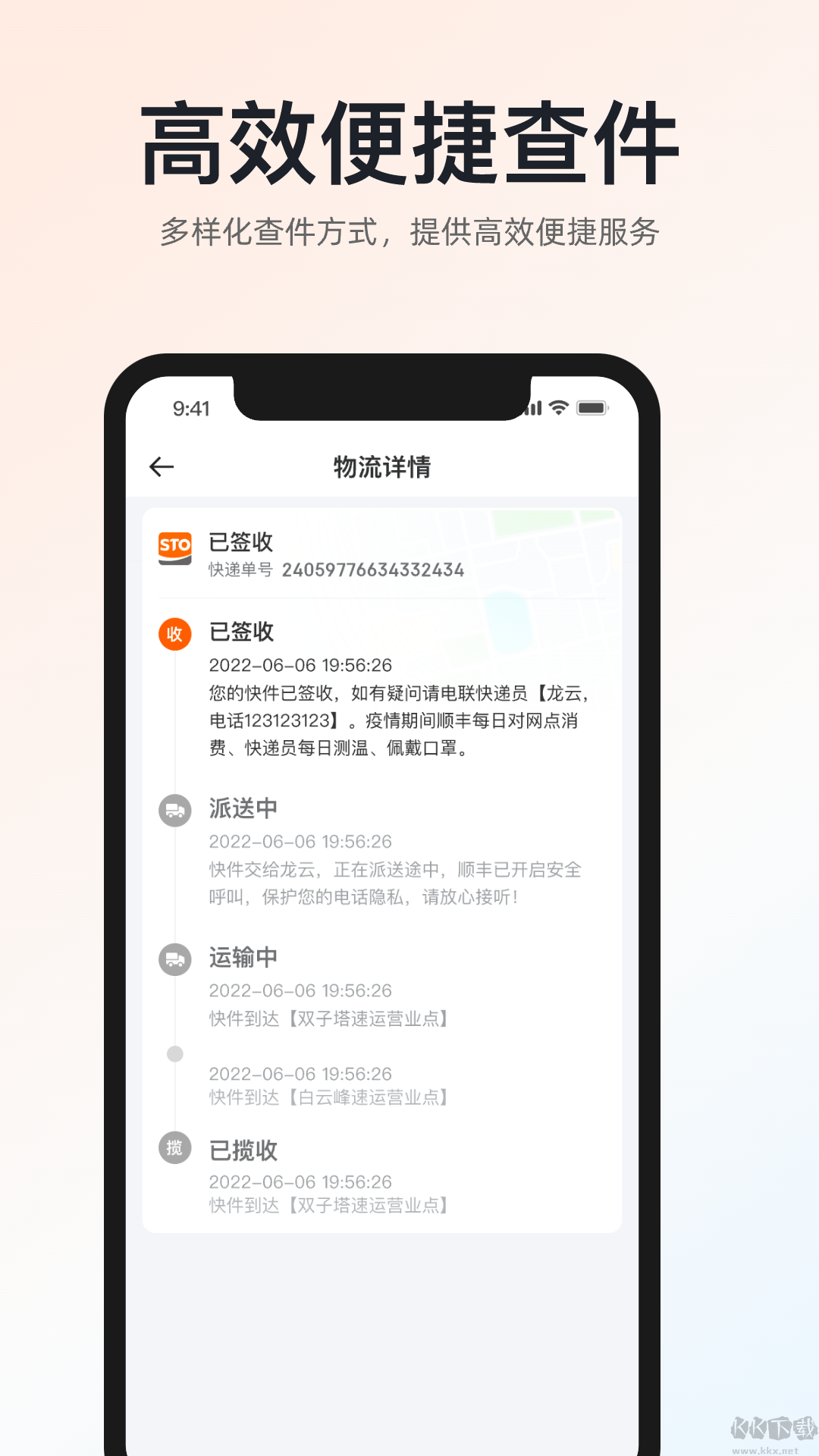 申通快遞手機(jī)新版本