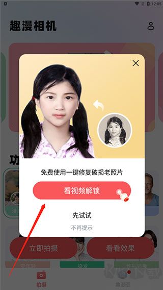趣漫相機(jī)正版