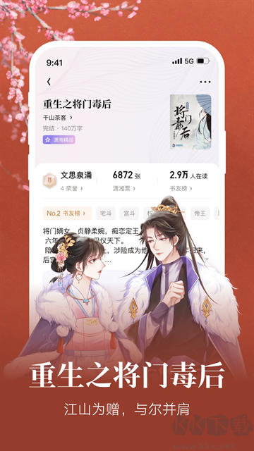 瀟湘書院app、
