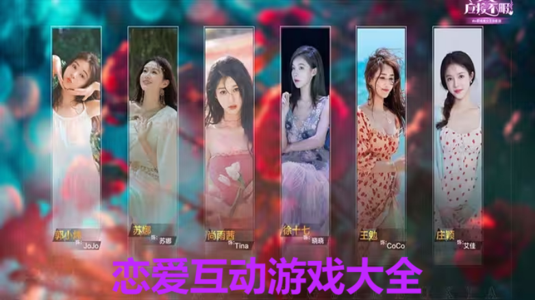 戀愛互動(dòng)游戲下載-戀愛互動(dòng)游戲排行榜-戀愛互動(dòng)游戲大全